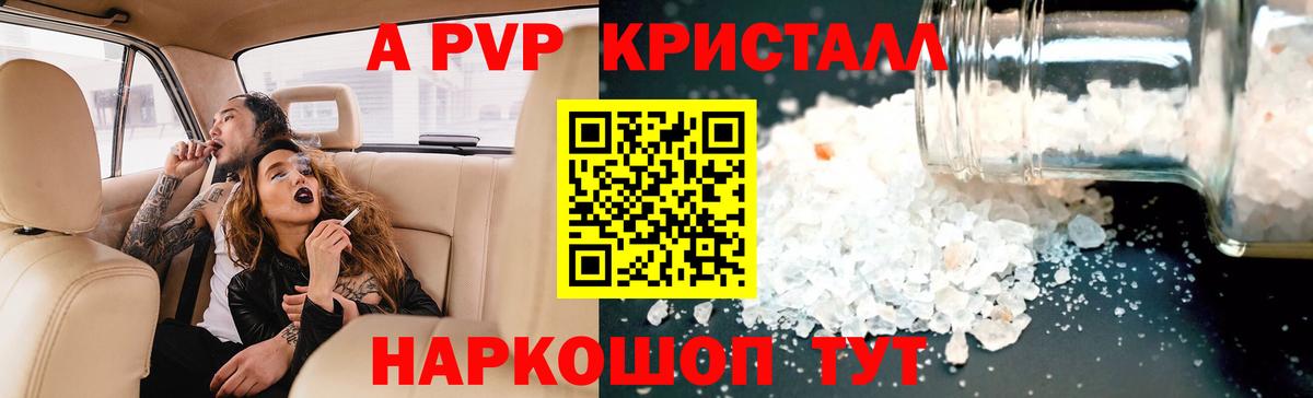 А ПВП Crystall  Вход с VPN  Нижний Тагил  А ПВП СК  Alpha PVP VHQ 