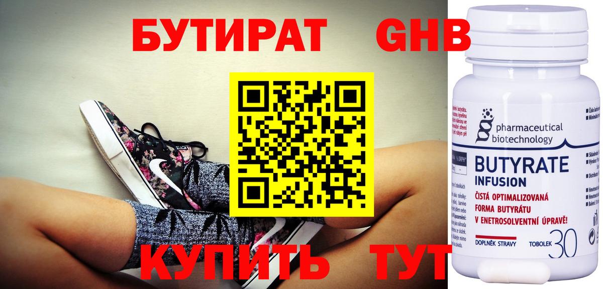 БУТИРАТ оксибутират  Бутират  Нижний Тагил  Вход с VPN 