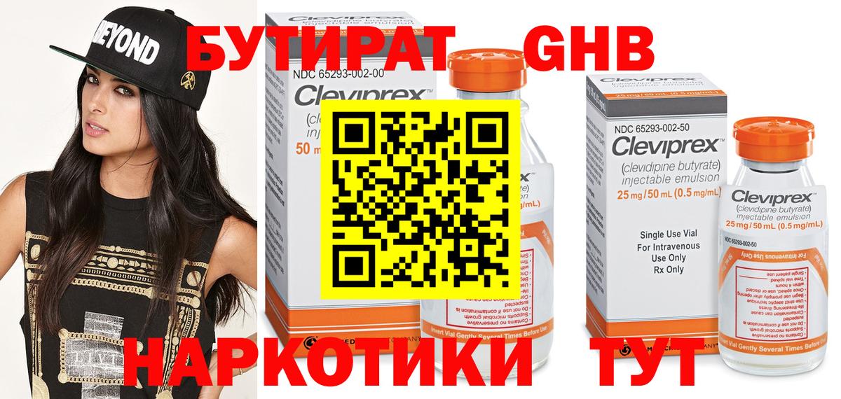 БУТИРАТ буратино Нижний Тагил